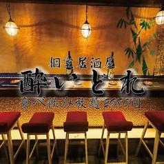 酔いどれ 名古屋駅前店