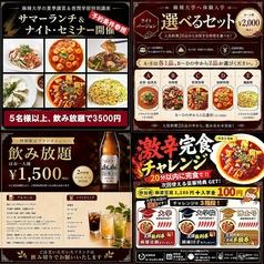 本格四川料理 麻辣大学 上野本店