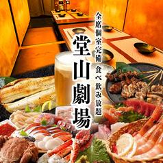 堂山劇場 梅田本店