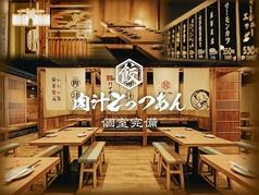 餃子酒場 肉汁とっつぁん 渋谷本店
