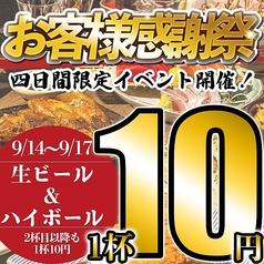 手羽八 てばはち 名駅店