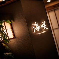 海鮮居酒屋　夜景個室　海咲　上野店