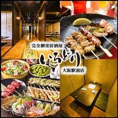 個室居酒屋 いろどり 梅田 大阪駅前店