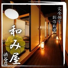 完全個室居酒屋 和み屋 渋谷店