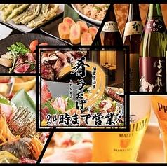 肴うたげ 上野駅前店