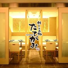 たてがみ 名古屋駅前店