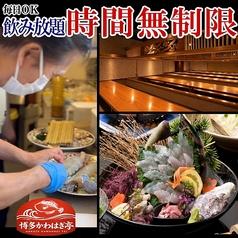 玄海 かわはぎ亭