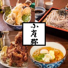 小雀弥 中津店