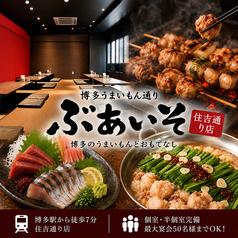 ぶあいそ 博多 博多駅住吉通り店