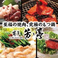 芳々亭 よしよしてい