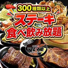【コスパ抜群】ステーキ食べ飲み放題 大衆酒泉テルマエ栄泉