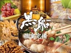 黒船 博多本店