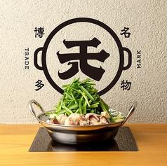 もつ鍋 楽天地 キャナル前 東中州店