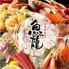 魚龍 渋谷店