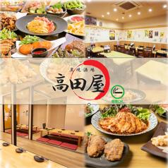 高田屋 梅田堂山店
