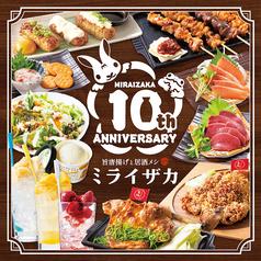 ミライザカ 名駅4丁目店