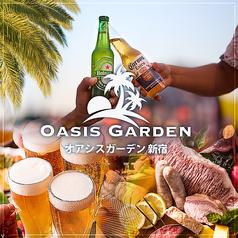 手ぶらBBQ屋上ビアガーデンオアシスガーデン新宿