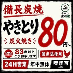 よいもど居酒屋 心斎橋店