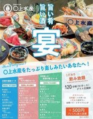 海味焼 〇上水産 ほぼ栄駅1番出口のれん街