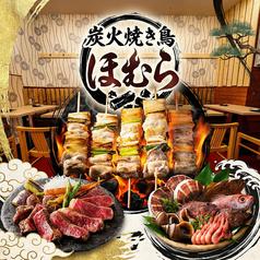 池袋 個室完備 焼き鳥x3時間食べ飲み放題 居酒屋 焼き鳥 ほむら 池袋本店