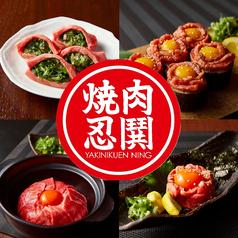 YAKINIKUEN忍鬨 東通り店