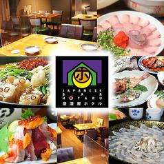 居酒屋ホタル 名駅西店