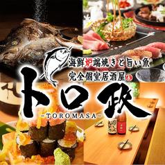 トロ政 池袋店