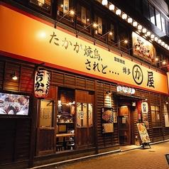 博多かわ屋 名駅店