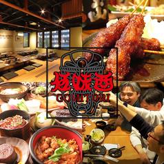 伍味酉 栄町店
