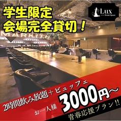 Lux Event Space リュクス