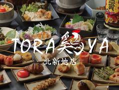 TORA鶏YA 梅田 北新地店