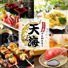 居酒屋 天海 てんかい 名古屋駅西口店