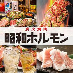 昭和ホルモン お初天神店