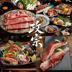 政宗 難波店