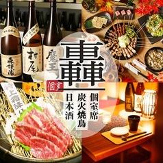 轟 浅草駅前店
